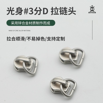 定制金属拉链头 眼镜盒3号尼龙小光身拉链头 皮具箱包拉头拉锁