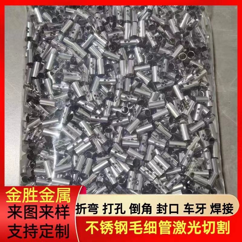 304不锈钢毛细管加工削尖无缝管打孔细钢管激光切割管缩口定制