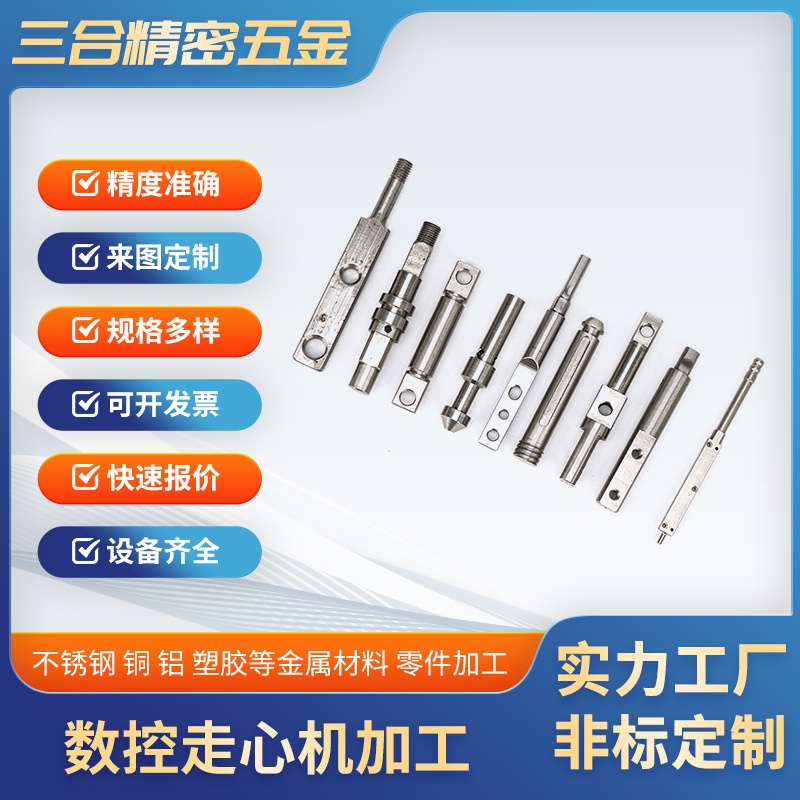 非标定制五轴走心机加工数控车床车铣精密加工零件生产细长轴螺丝