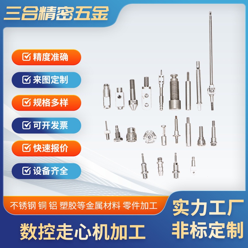 精密小零件非标螺丝定制不锈钢铝合金异性螺杆螺栓走心机轴类加工