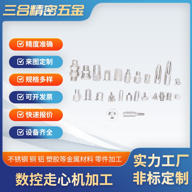 加工定制五金零件自动数控车床加工精密五金车铣复合走心机加工