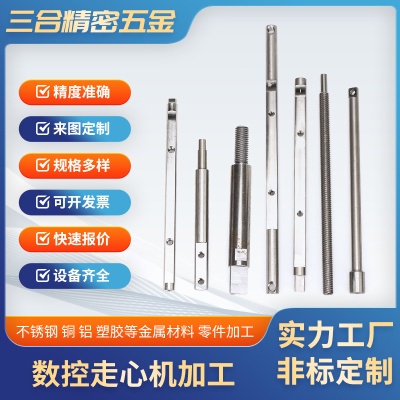非标定制精密五金零件数控车床加工走心机加工车铣复合不锈钢件