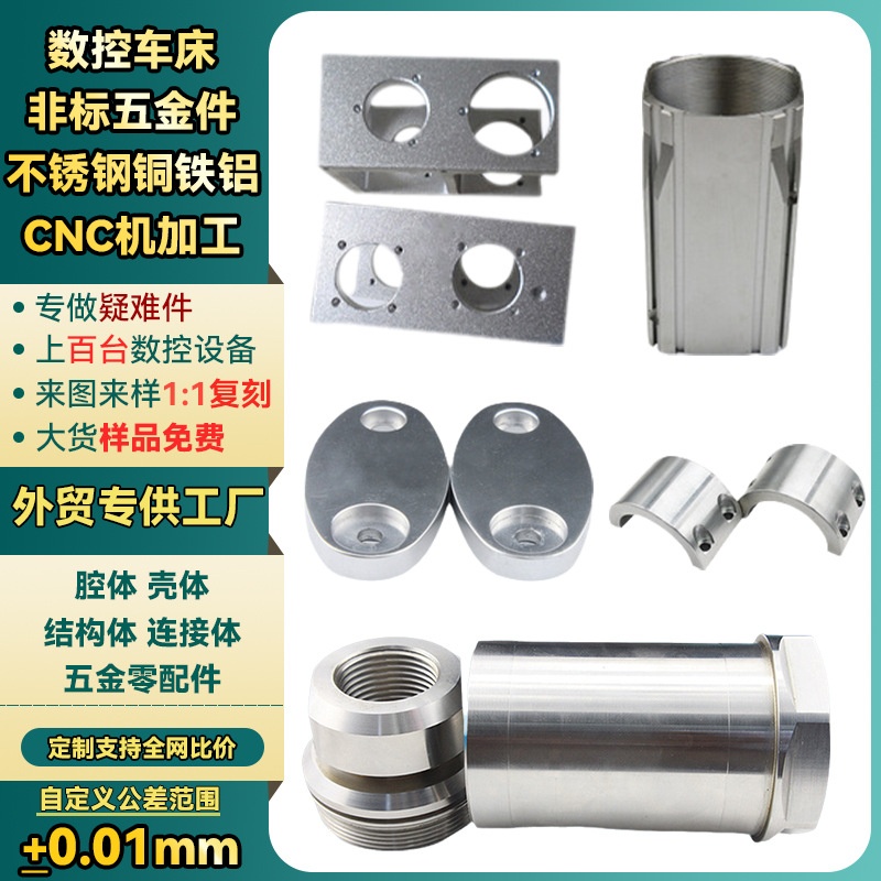 cnc零件来样加工不锈钢精密五金零件精加工车铣复合数控加工定制