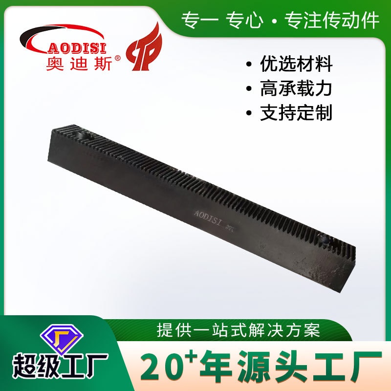 源头厂家AODISI非标定 制方型齿条数控打孔机传动件直线导轨