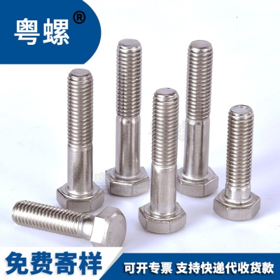 304不锈钢半牙外六角螺栓粗杆六角头半丝螺丝Din931M6M8M10M12