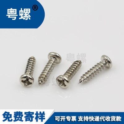 中国制造粤螺镀镍十字槽圆头盘头自攻螺丝钉M2M2.3M2.6M3M3.5M4M5