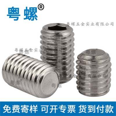 304不锈钢平端紧定螺丝 内六角无头螺钉 机米 顶丝M3M4M5M6M8M10