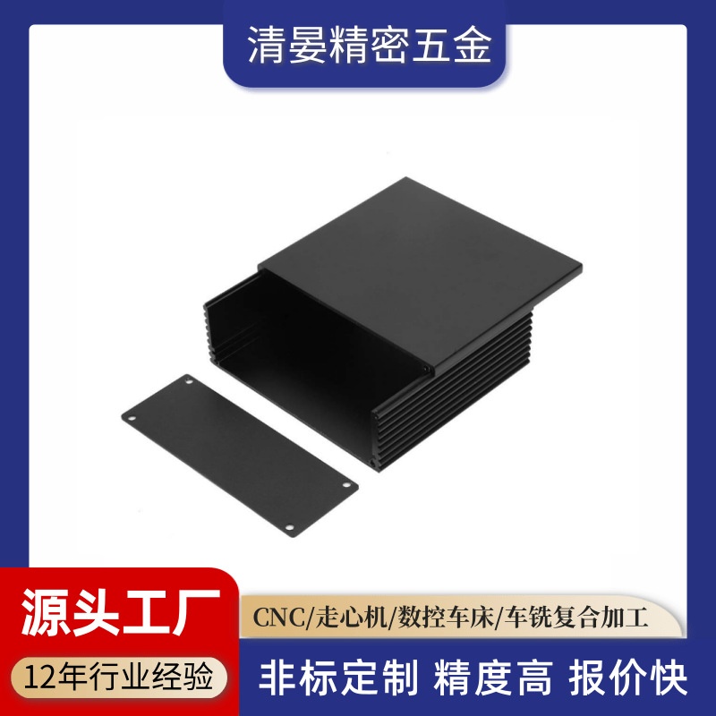 分体式电子铝壳 物联网铝壳氧化 PCB电子铝型材壳 cnc加工