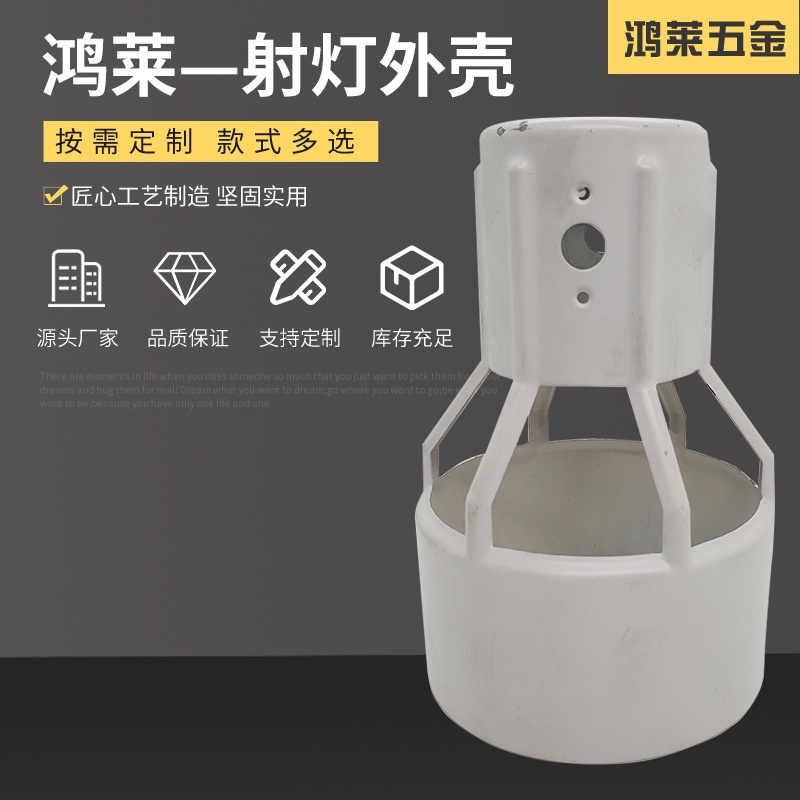 铁质射灯外壳冲压加工定制铝铜钢金属配件零件自动冲压拉伸加工厂