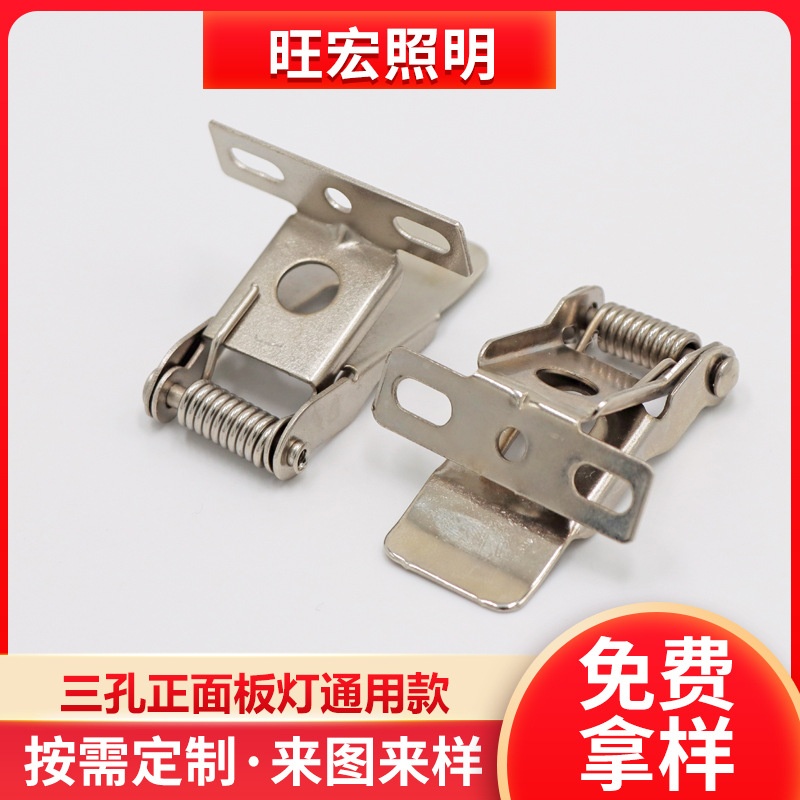 旺宏50长三孔嵌入式暗装面板灯通用弹簧卡扣灯饰配件五金固定夹