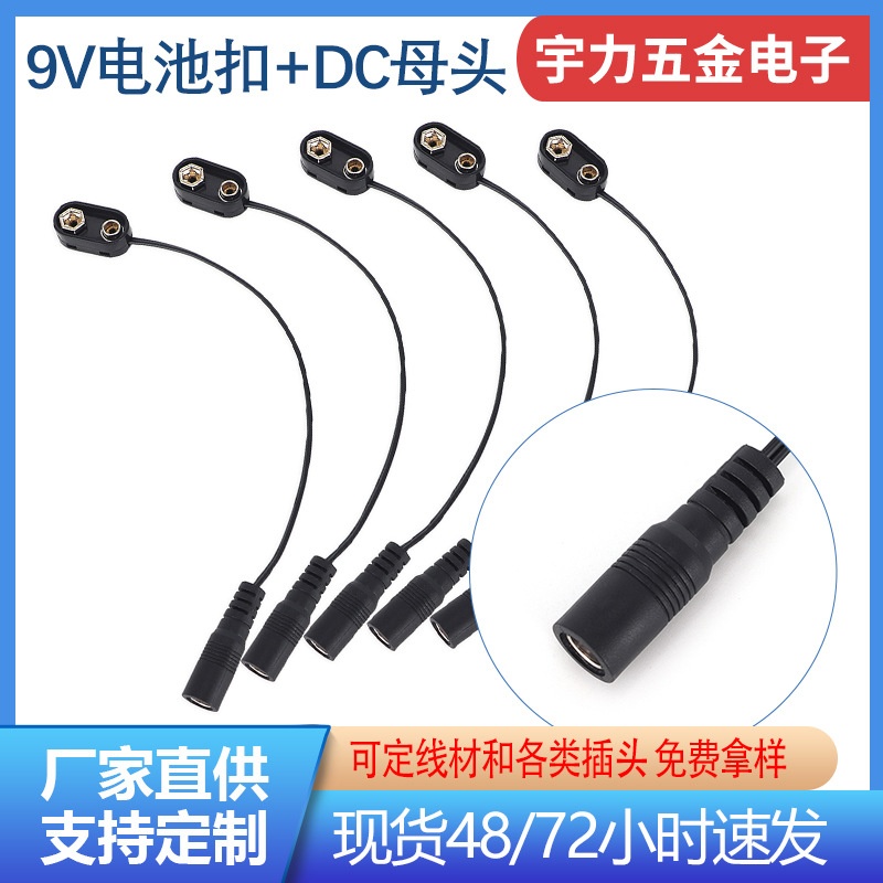 9V硬壳电池扣插头DC公头母头连接器耐用的9V电池配件卡扣仪