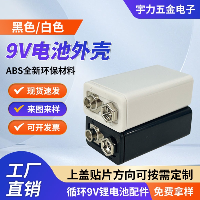 Type-C充电口电池盒9V电池壳锂电池壳6F22锂电池盒9V方块锂电池盒