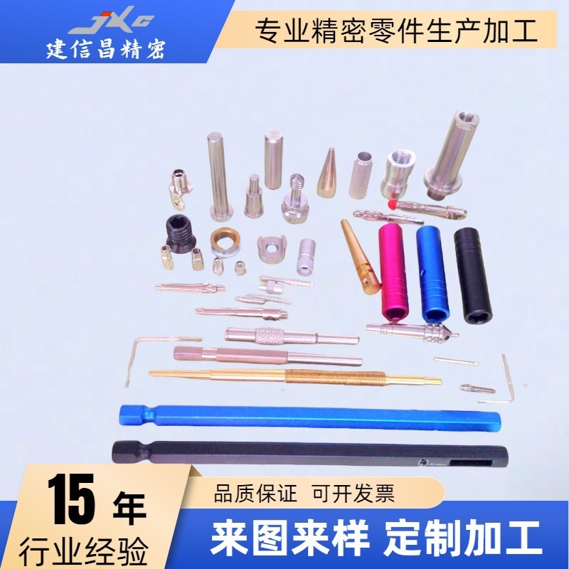 CNC车件/音箱电脑充电桩及医疗设备连接器用五金数控配件定制加工